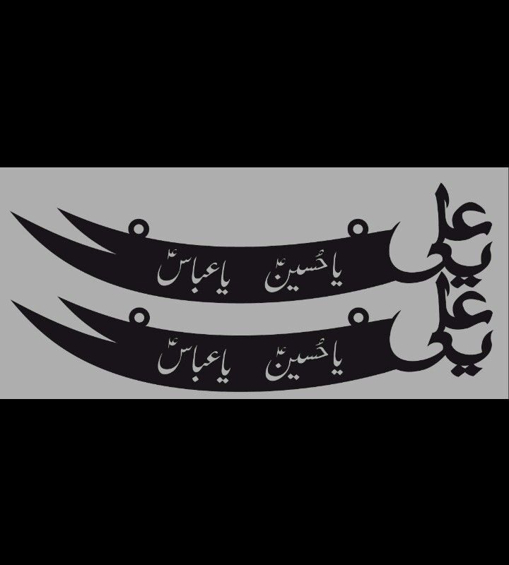 Acrylic Ya Hussain Ya Abbas Ya Ali Sword Design