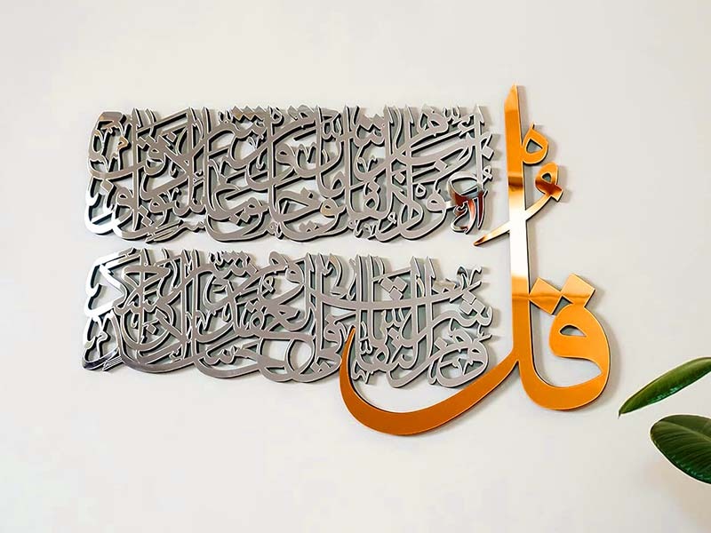Acrylic Islamic Wall Art